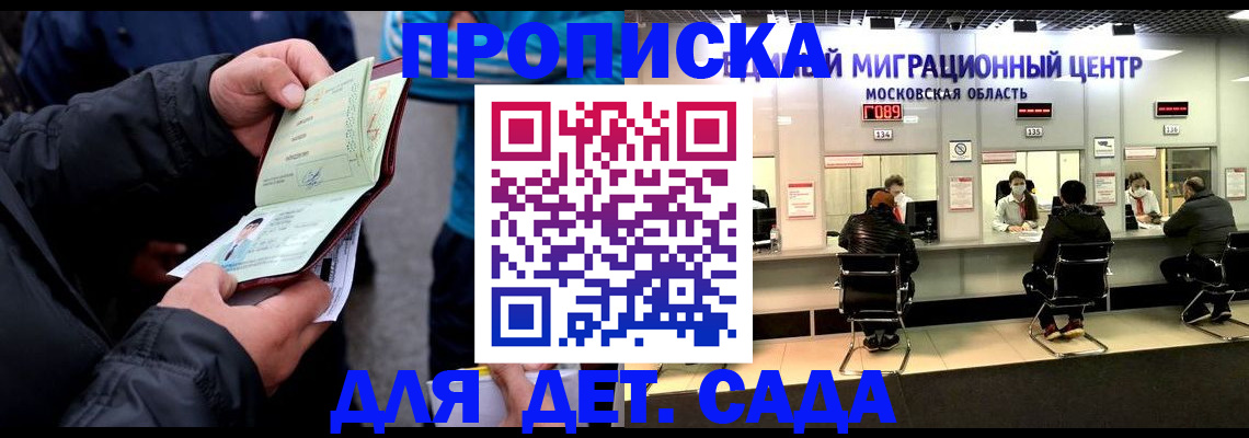 купить прописку в Читинской области